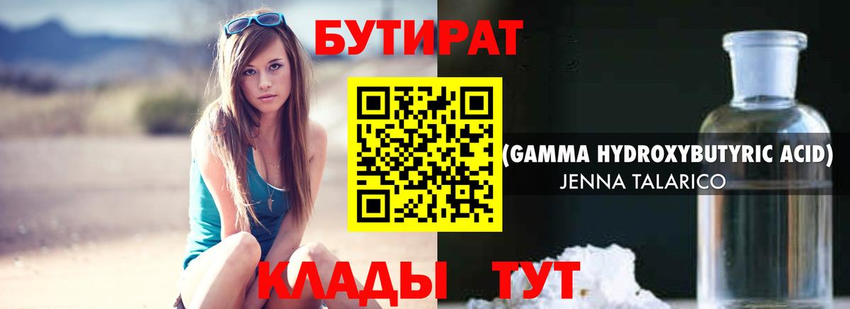 Бутират оксибутират Тула