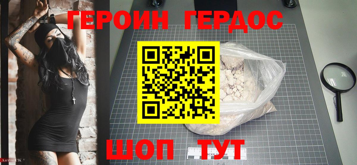 Героин хмурый Тула